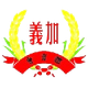 加義